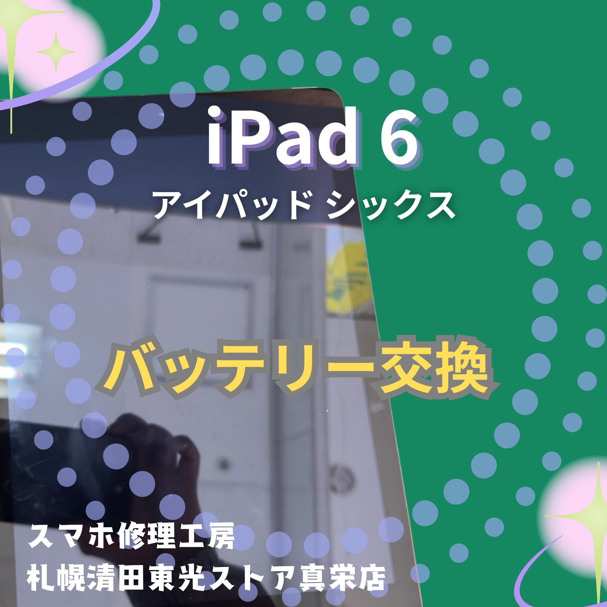 iPad Pro 9.7のホームボタン交換は「スマホ修理工房　札幌清田東光ストア真栄店」までご相談ください📱✨